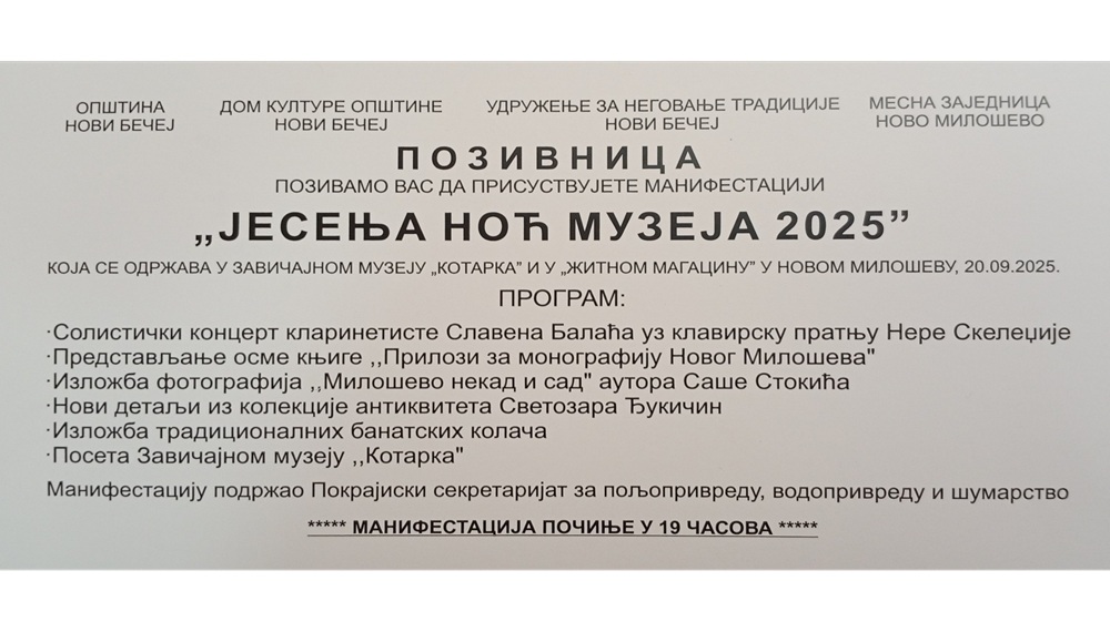 JesenjaNocMuzejNovoMilosevo2025